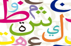 Arabe et français 